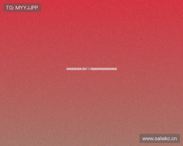 打造全面素质教育模式 体育K12助力青少年身心发展与未来竞争力提升